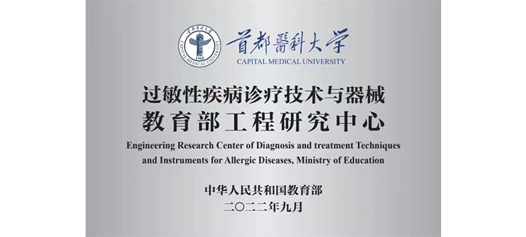 欧美老女人下面毛茸茸在线观看过敏性疾病诊疗技术与器械教育部工程研究中心获批立项